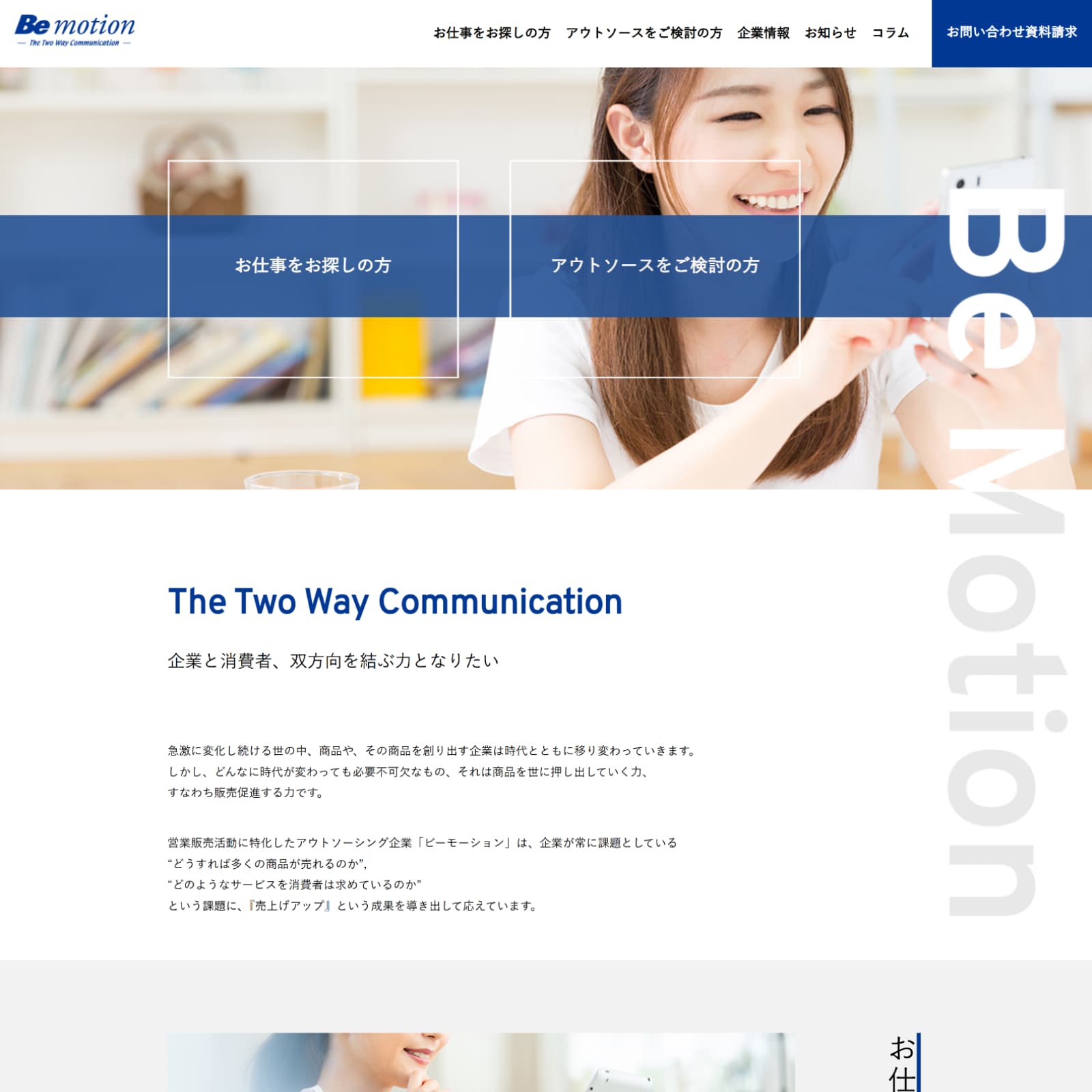 ビーモーション株式会社