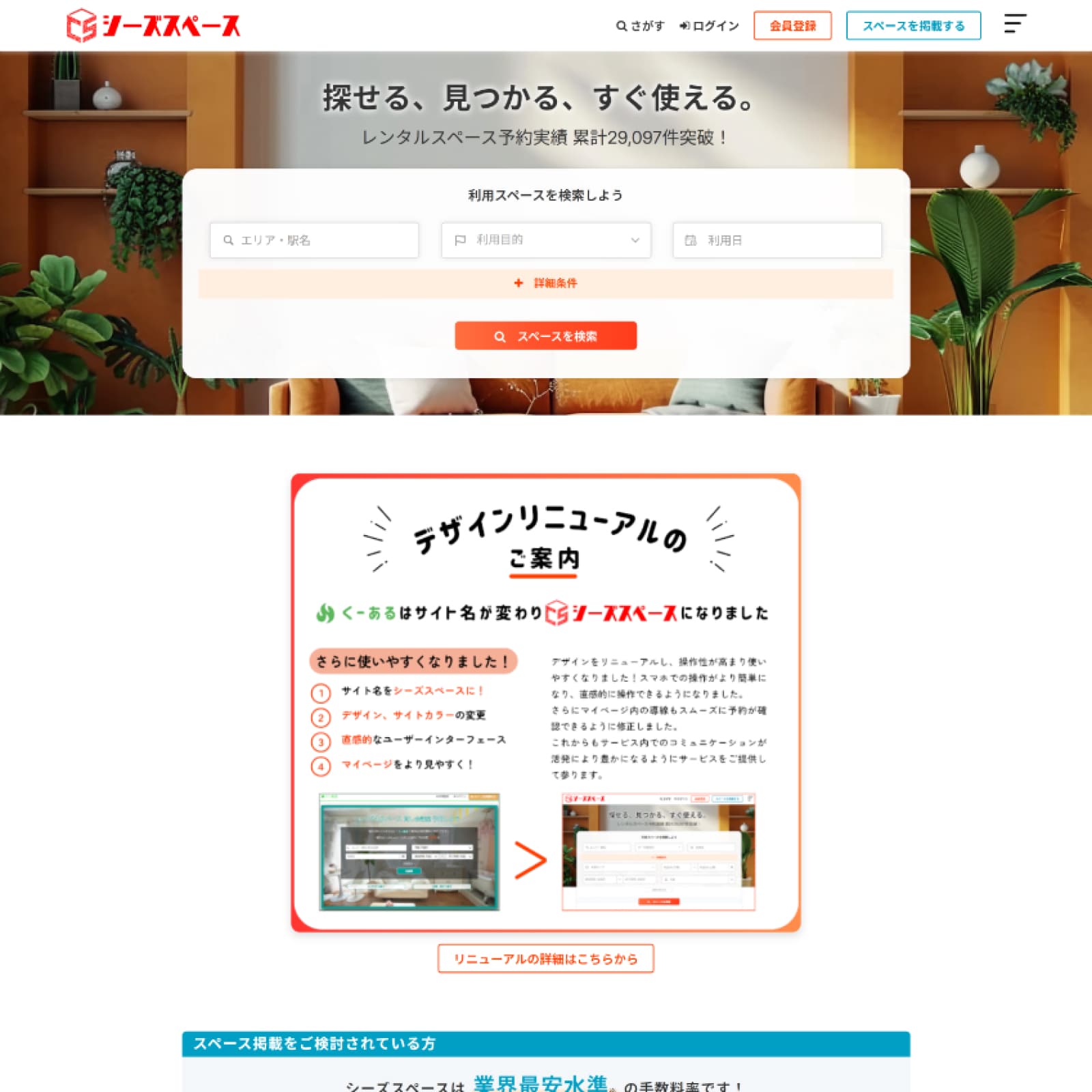 シーズスペース