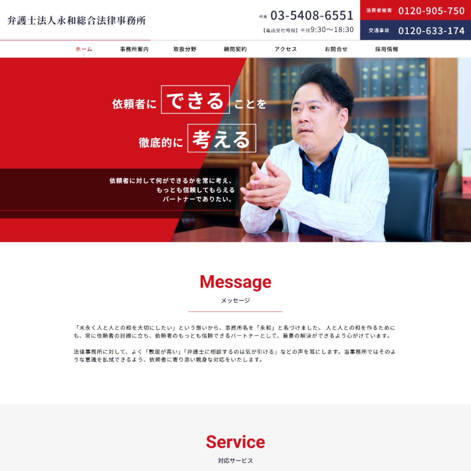 弁護士法人永和総合法律事務所