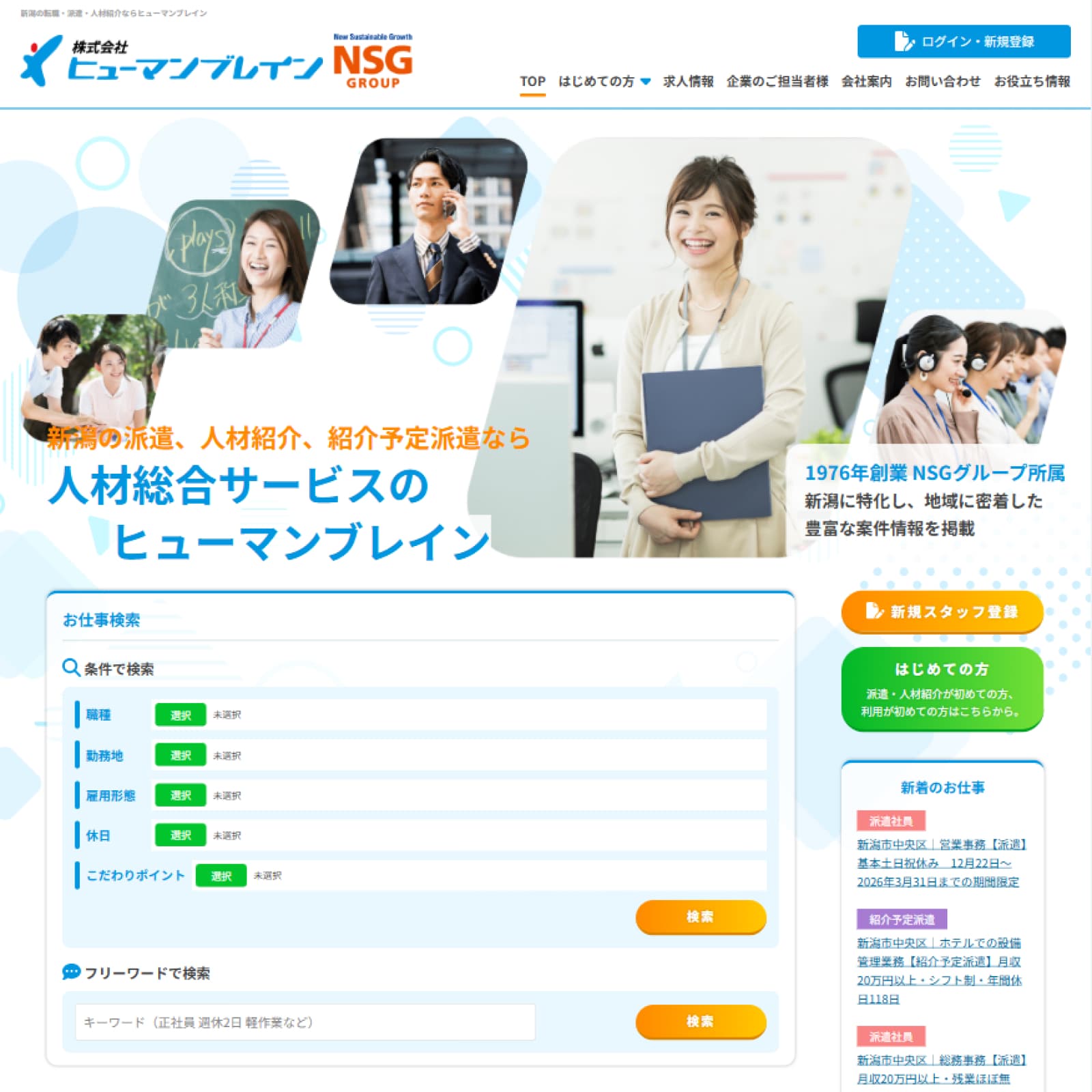 株式会社ヒューマンブレイン様