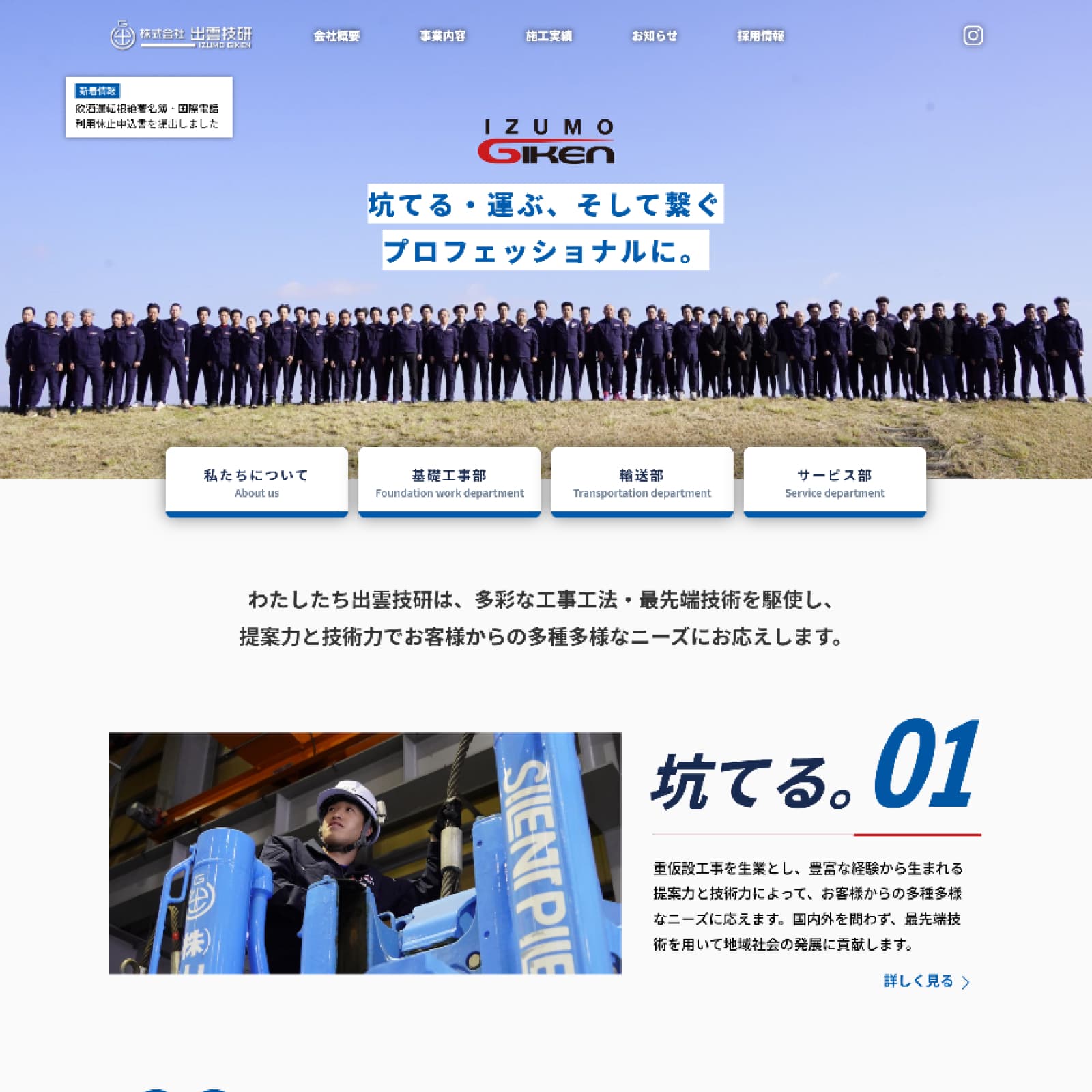 株式会社出雲技研