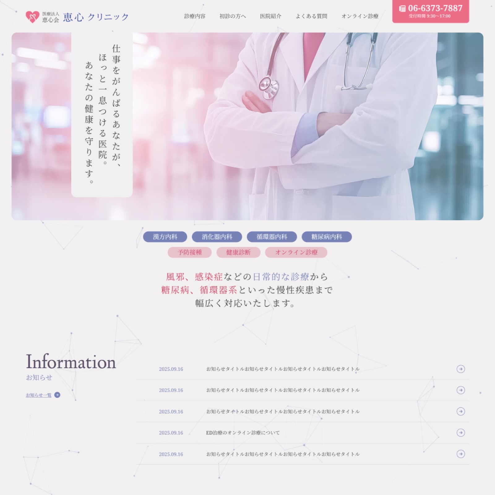 恵心クリニック