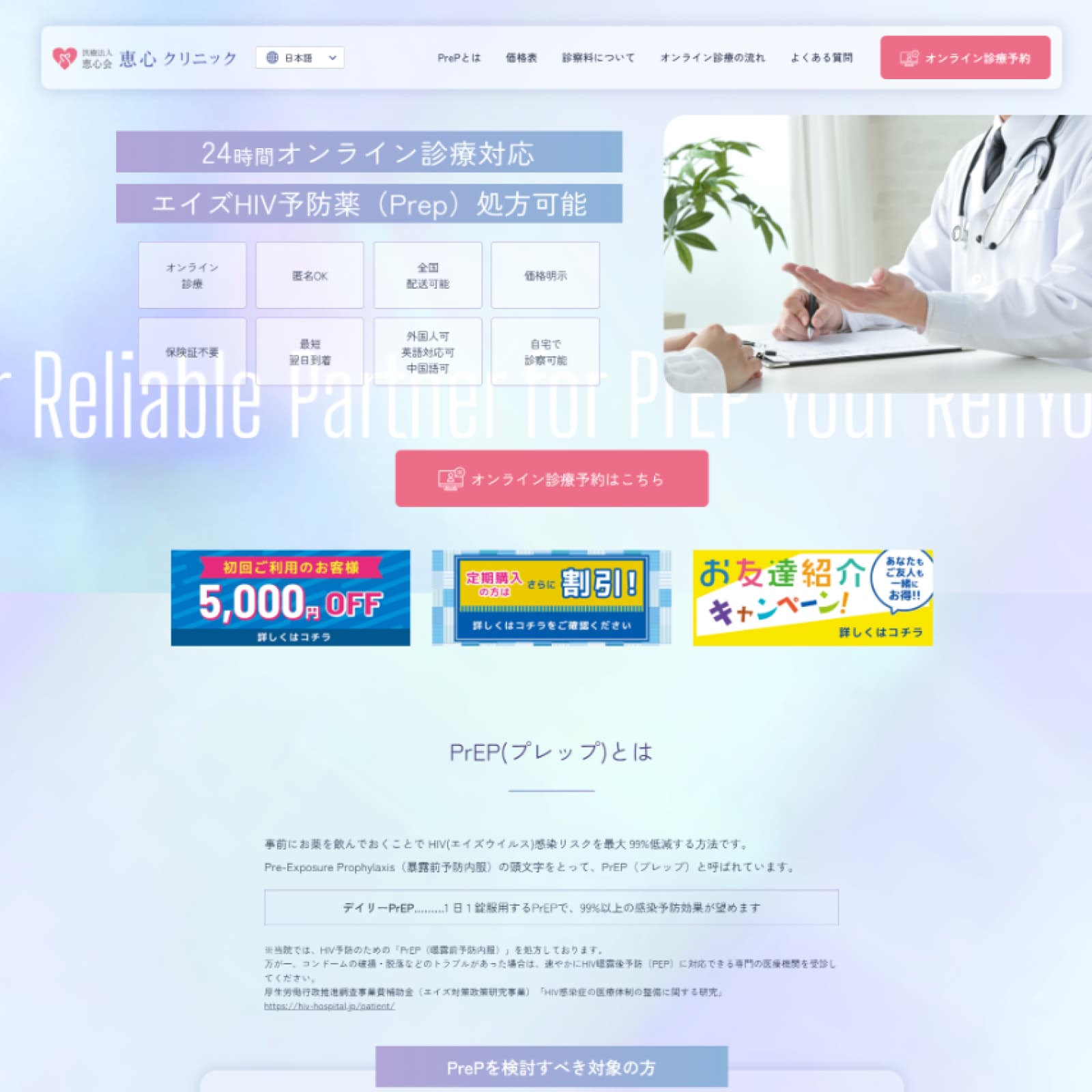 恵心クリニック オンライン