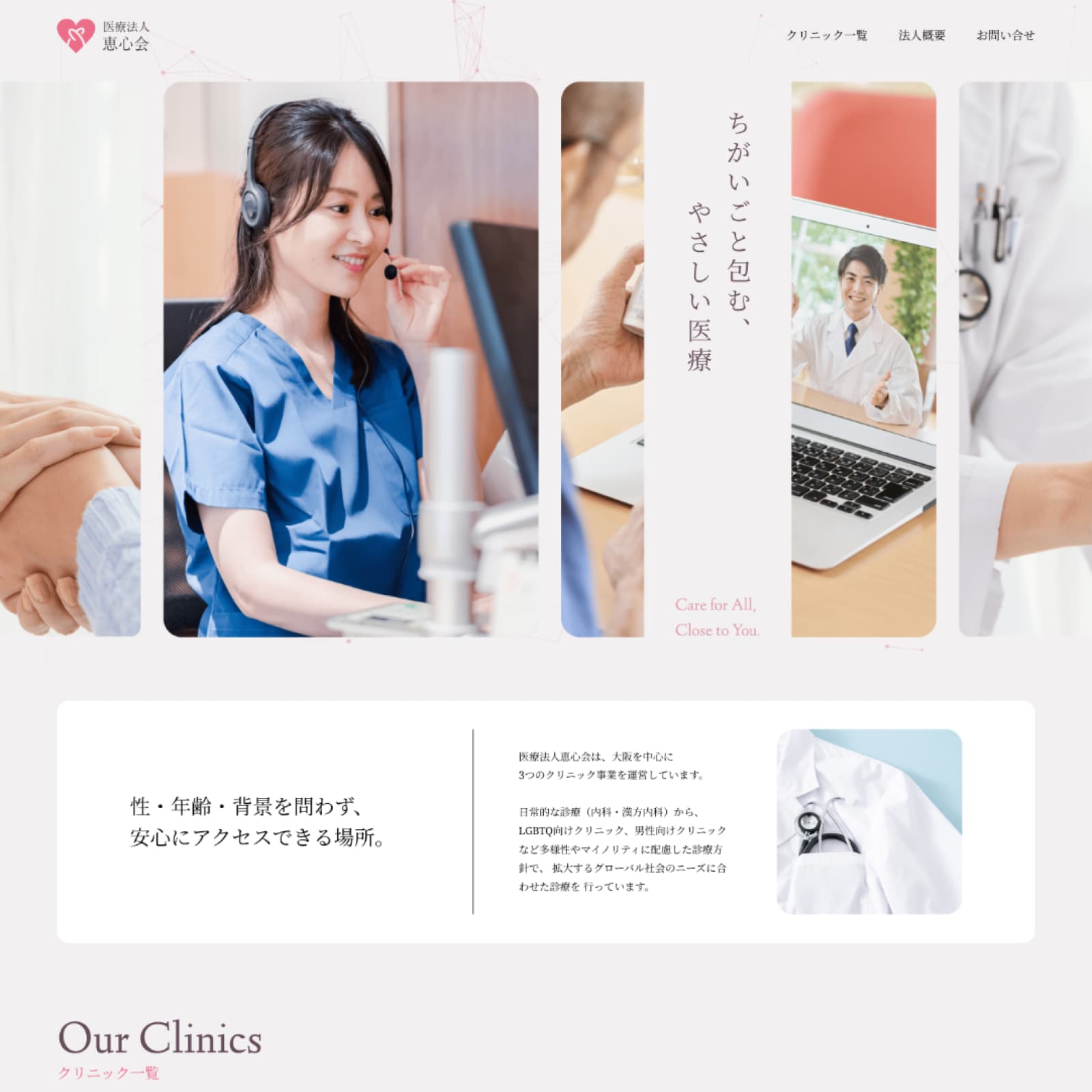 医療法人 恵心会