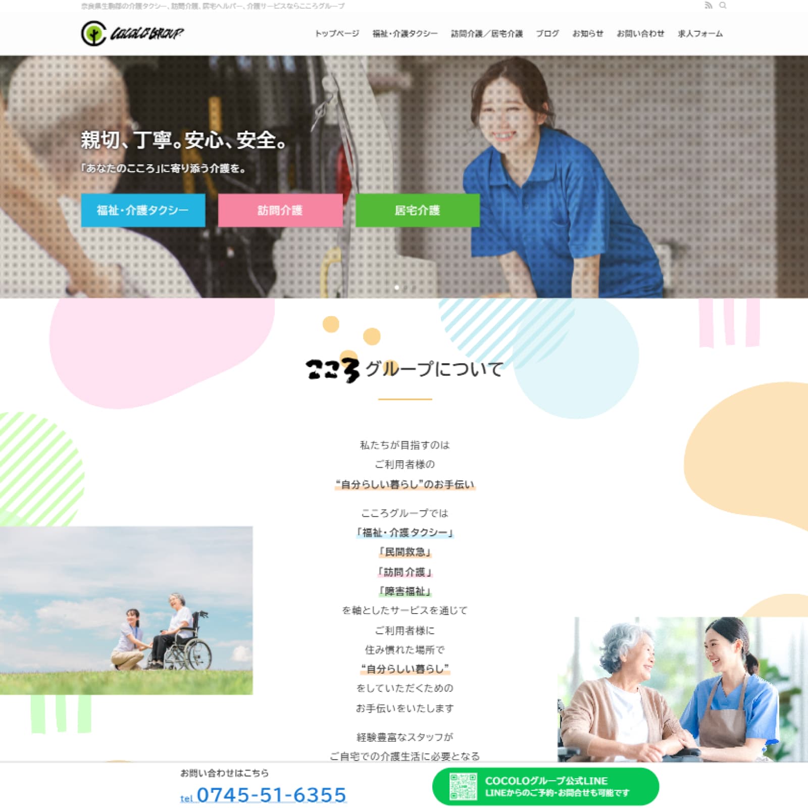 こころグループ