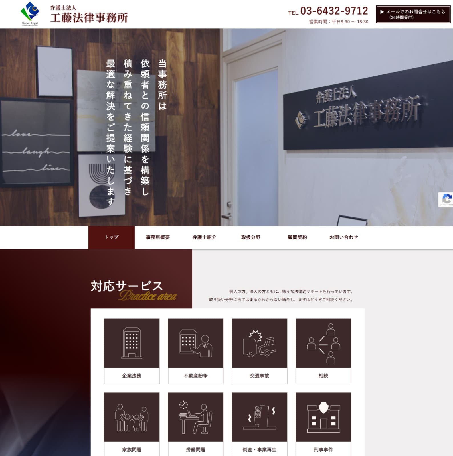 弁護士法人 工藤法律事務所