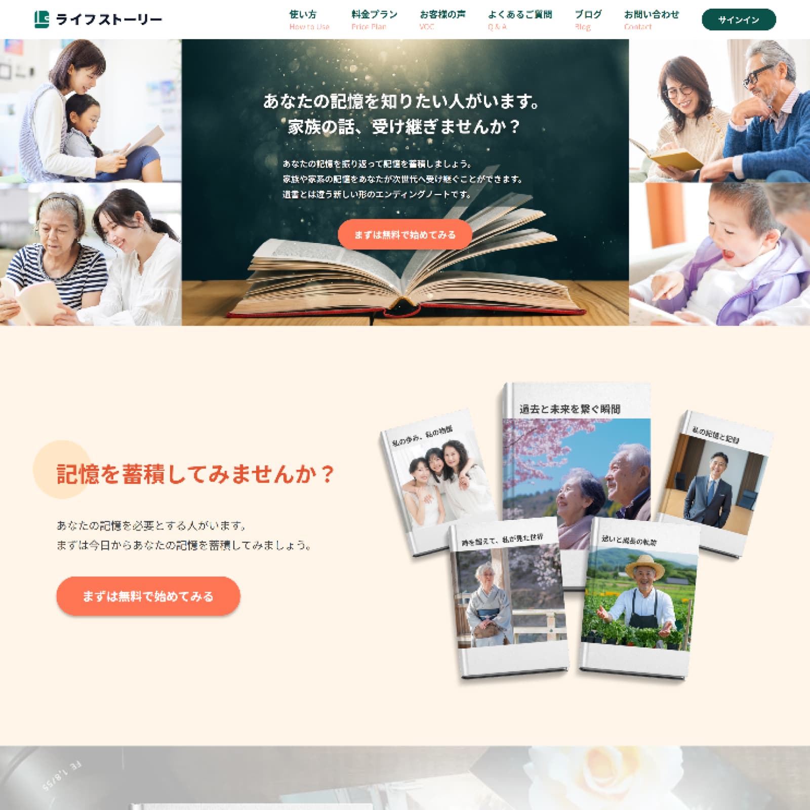 ライフストーリー 