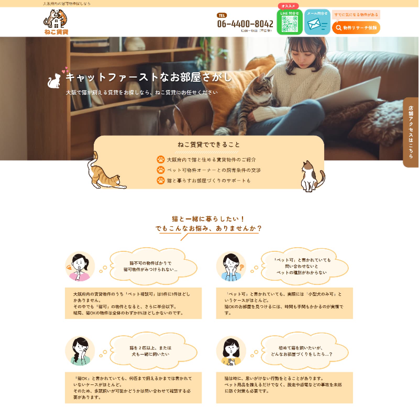 猫と暮らせる賃貸なら【ねこ賃貸】