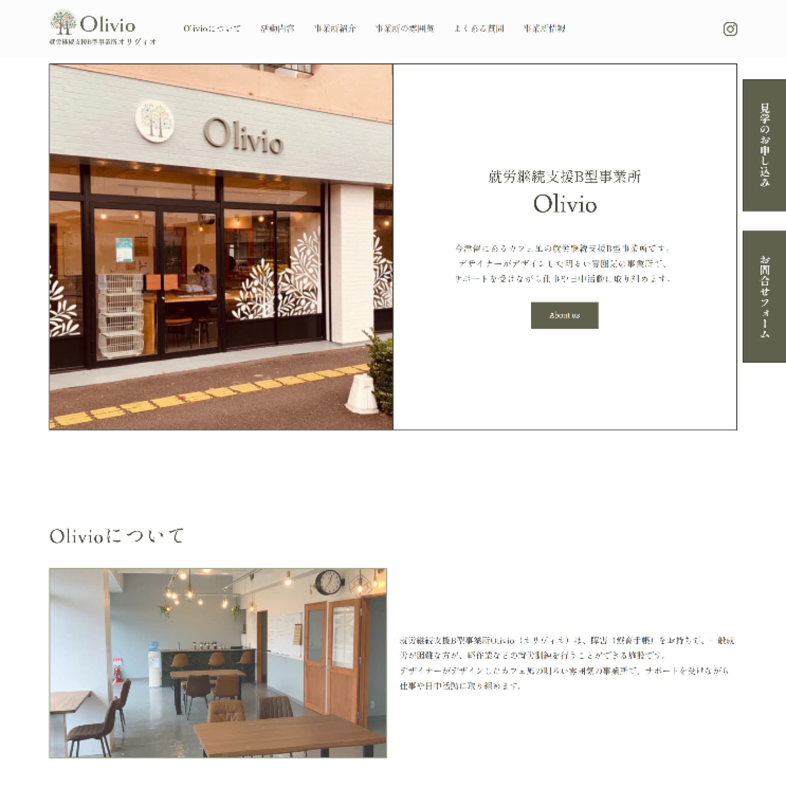 就労継続支援B型事業所 オリヴィオ