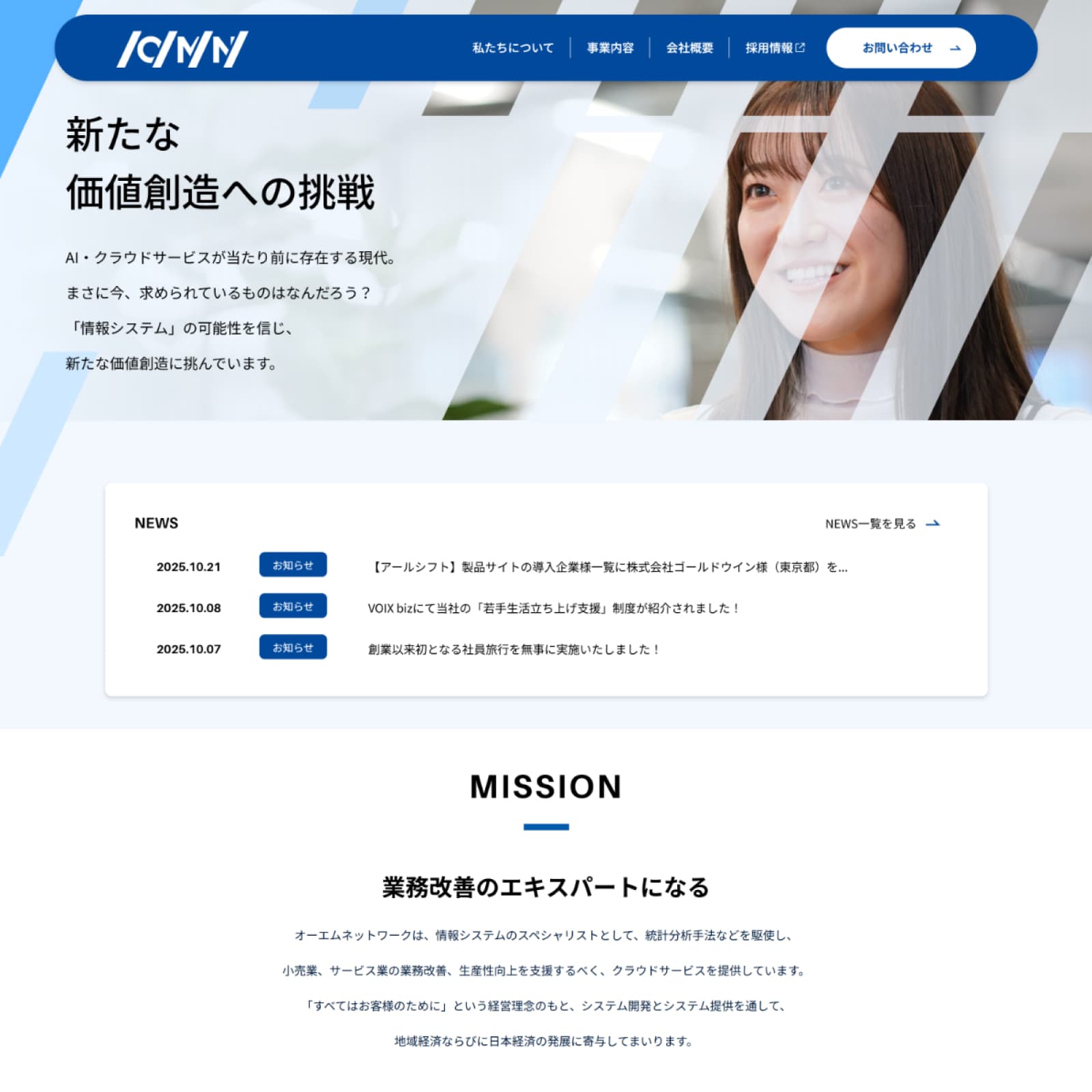 オーエムネットワーク株式会社