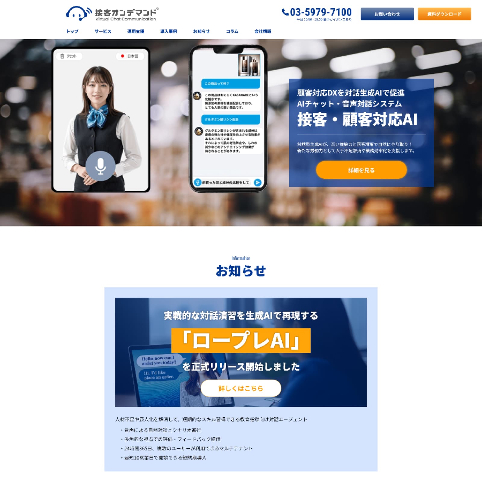 接客オンデマンド｜株式会社ビーモーション