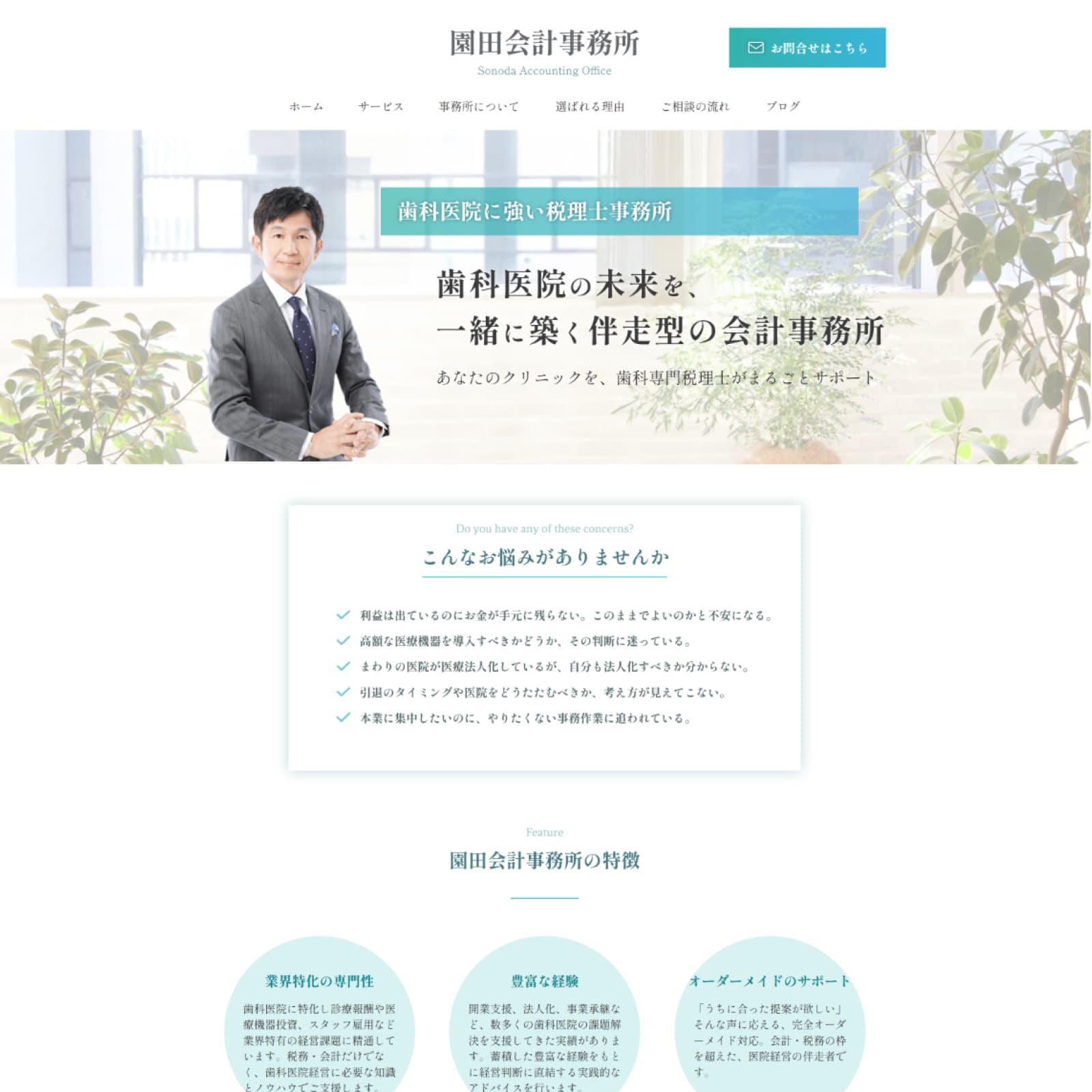 園田会計事務所