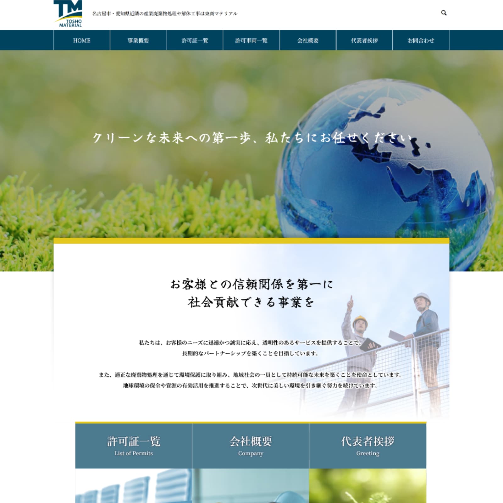 東商マテリアル