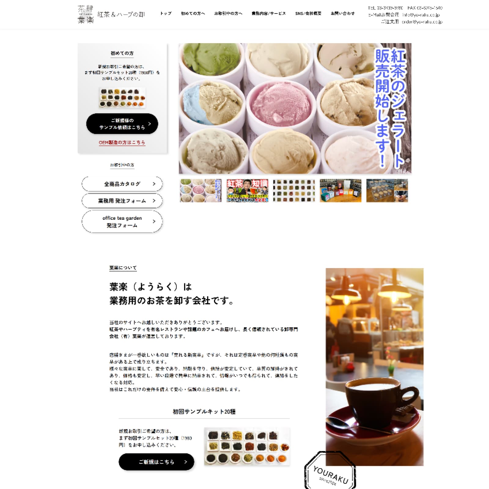 葉楽（ようらく）