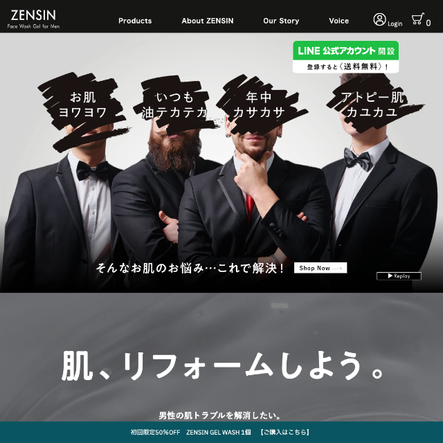 ZENSIN公式オンラインストア | 生まれ変わる男肌。 肌にハリを戻す、エイジングケア