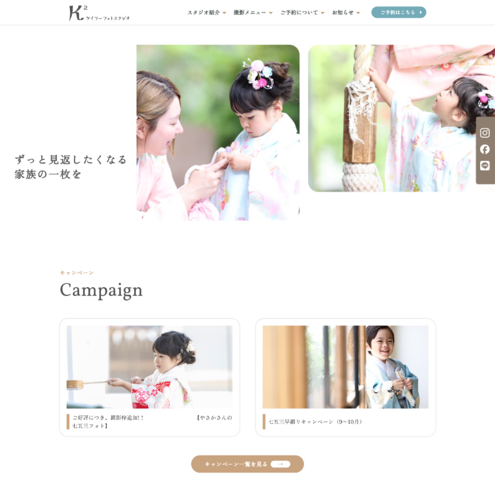 K2フォトスタジオ - ずっと見返したくなる家族の一枚を